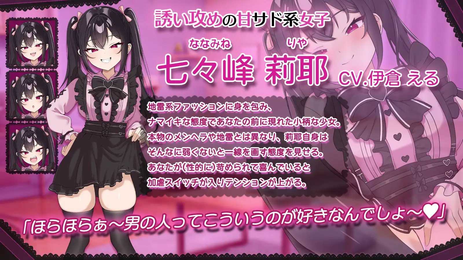 SLG/汉化/新作丨才不好搞定！地雷系雌小鬼JK莉耶的强行同居生活/チョロくない！地雷風メスガキJK莉耶のおしかけ同棲性生活【20260626】 游戏截图 1