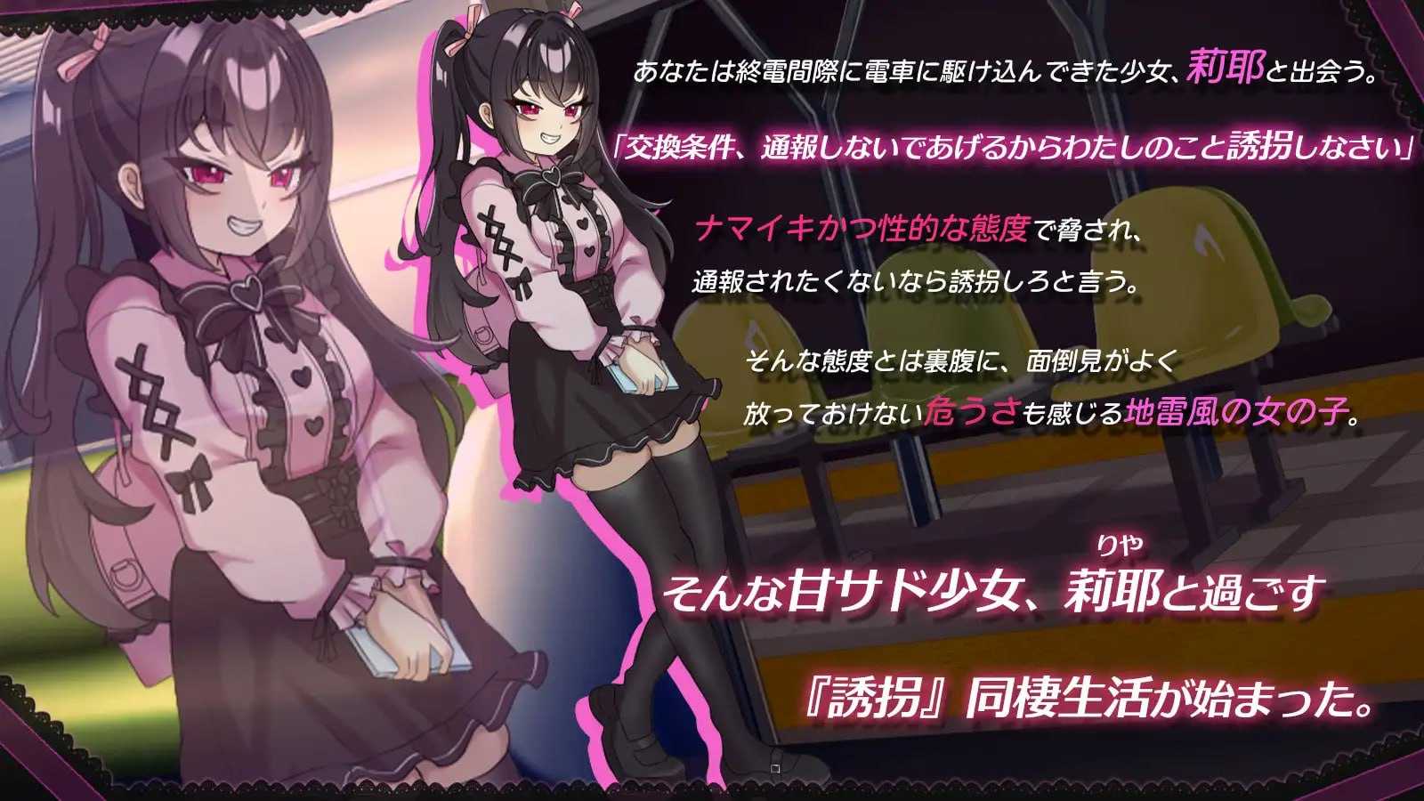 SLG/汉化/新作丨才不好搞定！地雷系雌小鬼JK莉耶的强行同居生活/チョロくない！地雷風メスガキJK莉耶のおしかけ同棲性生活【20260626】 游戏截图 2