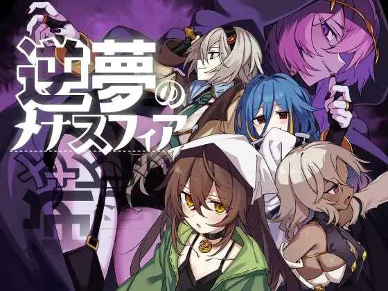 爆款RPG/汉化/新增DLC丨逆梦的危境幻域 后续故事/逆夢のメナスフィア 「その後の話/ヤムが企む話」 Ver1.21 AI汉化版+DLC Ver1.01【20260626】 游戏截图 5