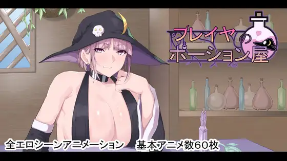RPG/AI汉化/动态丨芙蕾雅的药水店/フレイヤのポーション屋/2026年06月20日 pc 【20260626】 游戏截图 2