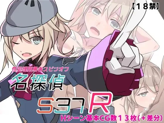 日式RPG/新作丨名侦探S37-R- 名探偵S37-R 【20260626】 游戏截图 2