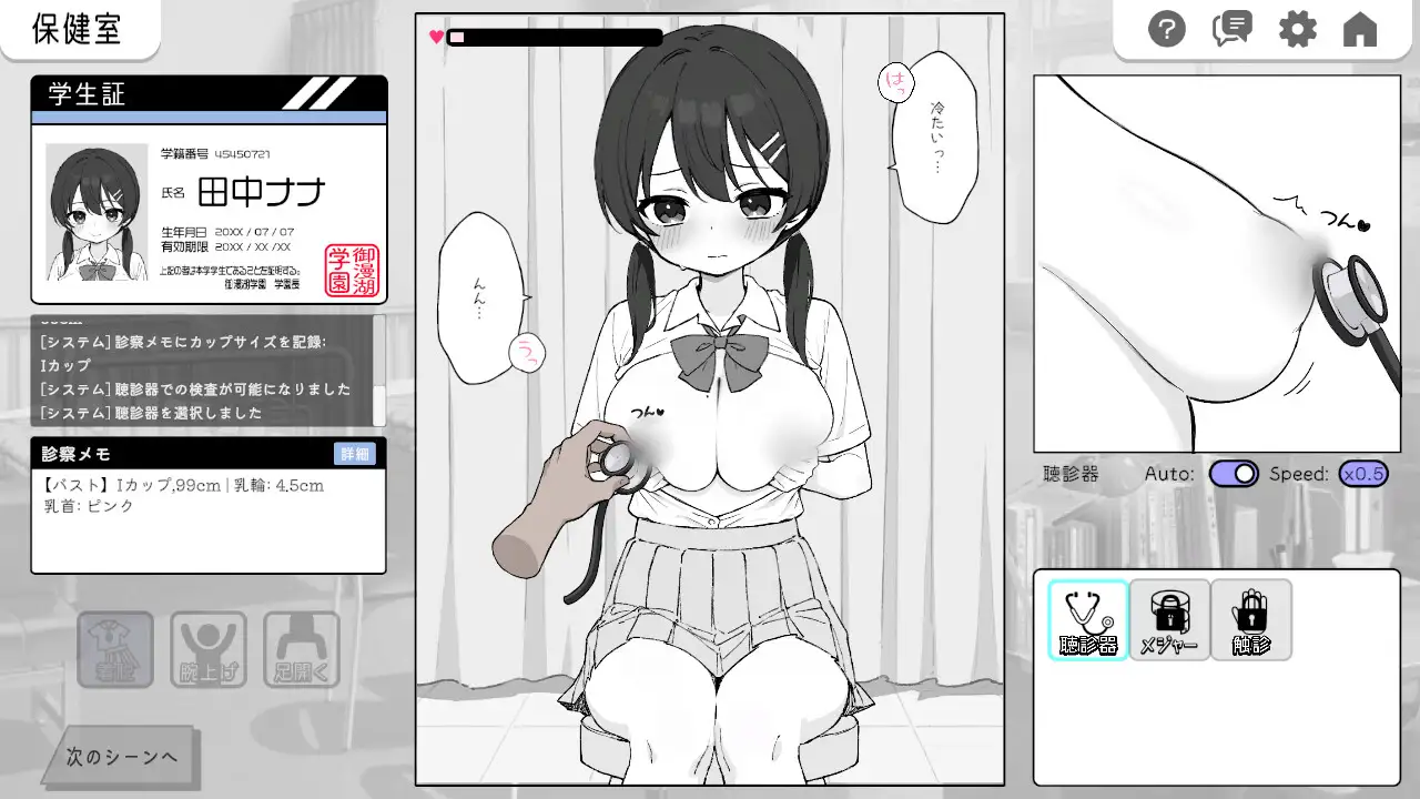 SLG/官中丨怦怦心跳！性骚扰体检心跳检测！身体检查ドキドキ!セクハラ健康診断v1.0.3【20250506】 游戏截图 4