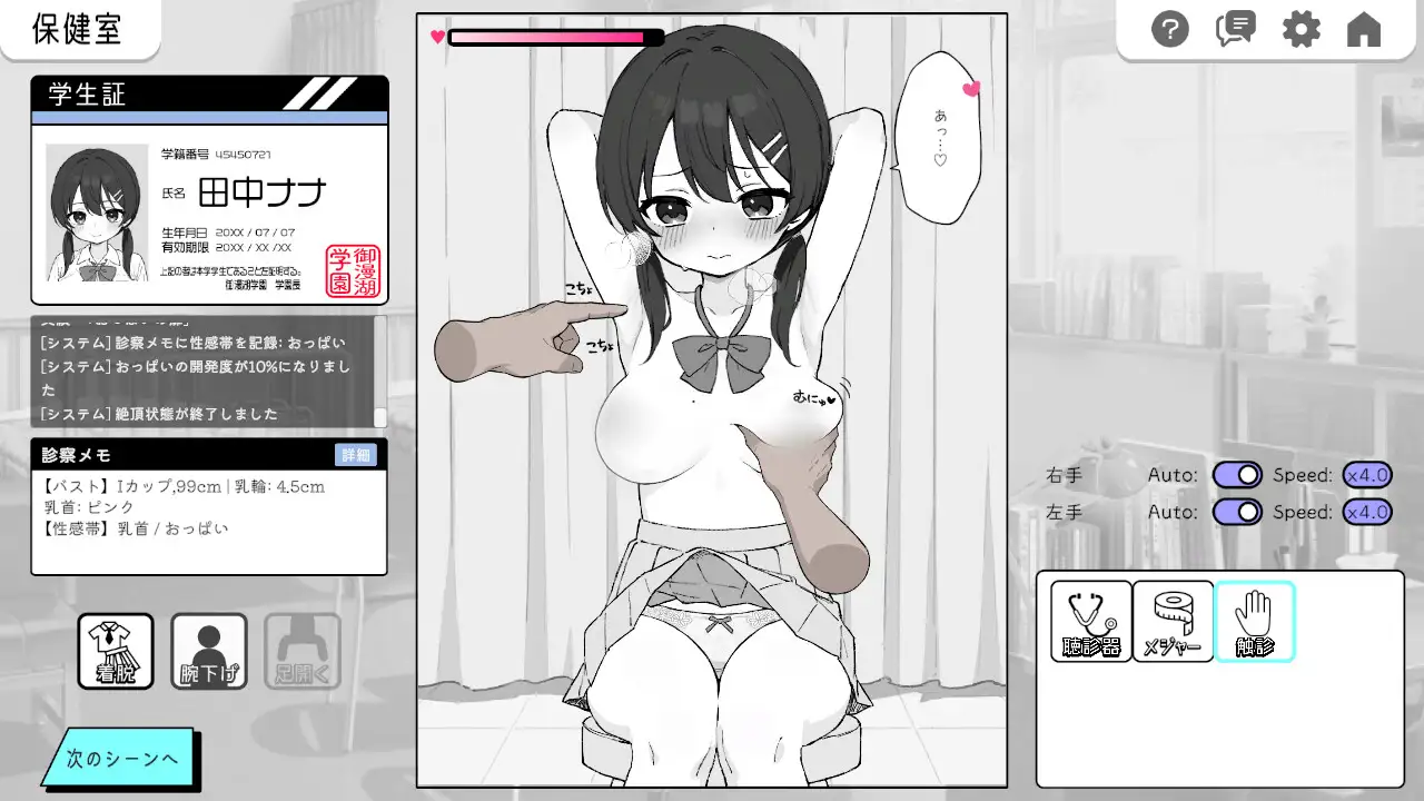 SLG/官中丨怦怦心跳！性骚扰体检心跳检测！身体检查ドキドキ!セクハラ健康診断v1.0.3【20250506】 游戏截图 5