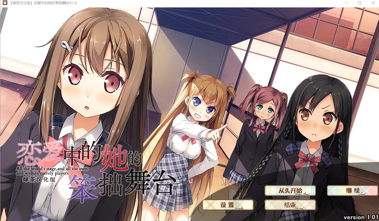 大型ADV/汉化丨 恋爱中的她的笨拙舞台 V1.01 模拟精翻汉化硬盘版 【20250506】 游戏截图 2