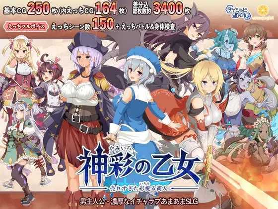SLG/汉化丨神彩乙女～窥视色彩的暴利商人～/神彩の乙女～売れすぎた彩視る商人～Ver1.06汉化修复版【20250512】 游戏截图 2