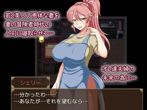 日式RPG/新汉化丨 NTR我的妻子雪莉被操了 歪んだ欲望 寝取らせ妻シェリー ver.1.2  内嵌AI汉化版 【20250519】 游戏截图 2