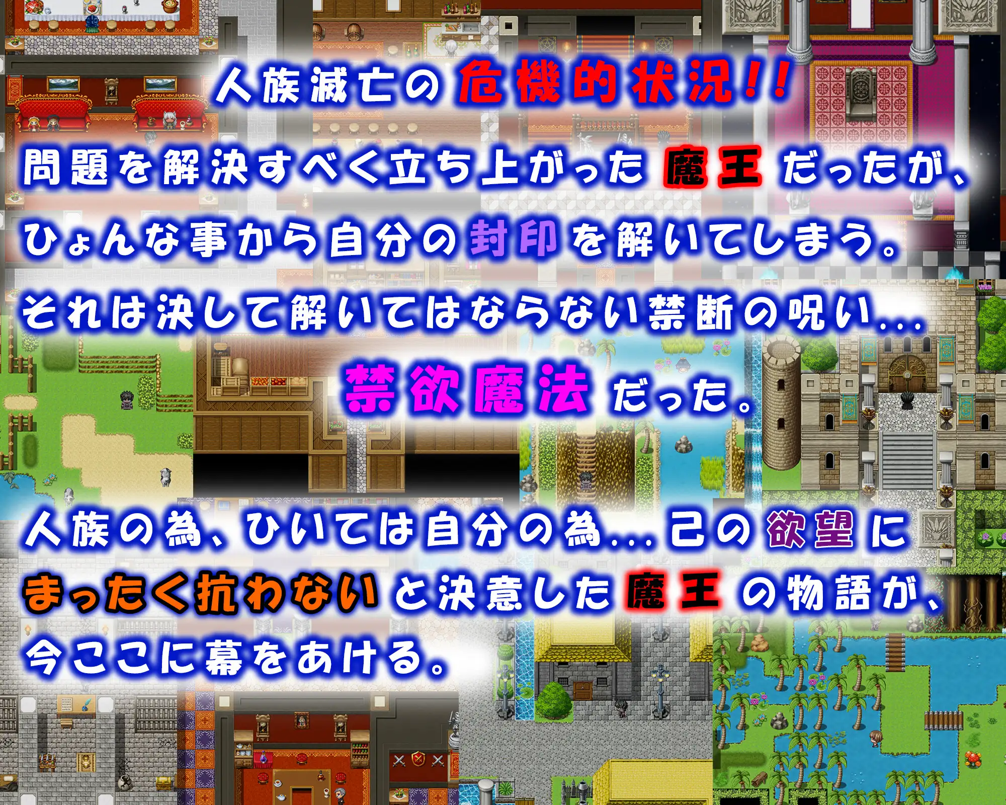 日式RPG/新汉化丨 魔王的解禁  解禁の魔王～欲望を発散しながら人類を救え!～  内嵌AI汉化版+礼包码 【20250519】 游戏截图 2