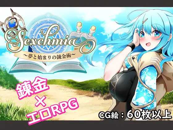 RPG/汉化/更新丨 Sexchmia～梦与初始的炼金术～/Sexchmia～夢と始まりの錬金術～ Ver1.04 AI汉化版【20250528】 游戏截图 2