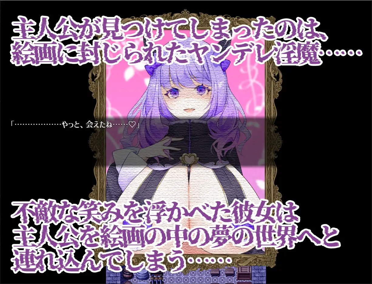 RPG//AI汉化丨 Dreamin' Wisteria ～ヤンデレ淫魔のおっぱい搾精7日間～ 【20250603】 游戏截图 1