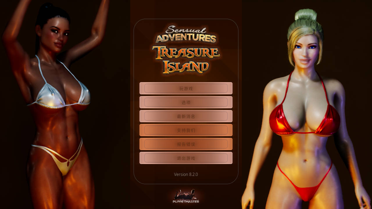 SLG/官中/动态丨 性感冒险—金银岛/Sensual Adventures - Treasure Island Ver8.20 官方中文 【20250603】 游戏截图 6