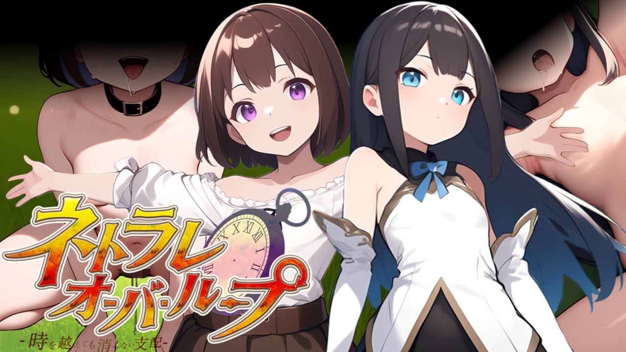 日式RPG/新作丨 无限轮回的绿帽 ～跨越时空仍不消散的支配～ ～ V1.03 AI汉化版 【20250618】 游戏截图 4