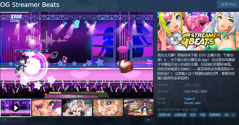 休闲ACT/节奏音浪/动态/官中丨OG 主播计划：节奏出道！（OG Streamer Beats）V1.0 Demo STEAM官中【20250710】 游戏截图 4