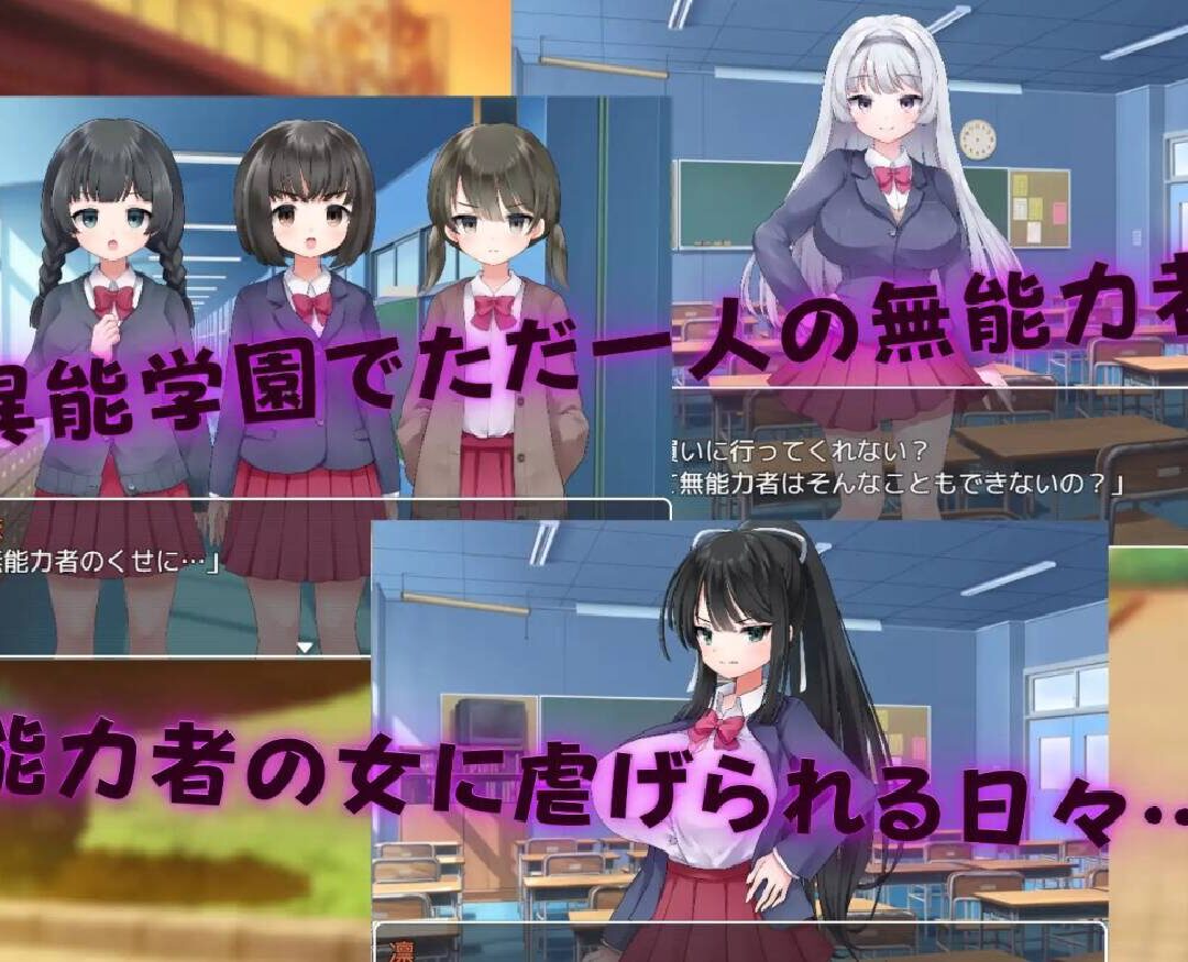 日式RPG/新汉化丨 异能学园的下克上种付被强奸发情堕落的母兽们/異能学園の下剋上種付けレ○プ ～強○発情で堕ちるメス  v1.0  内嵌AI汉化版 【20250723】 游戏截图 5