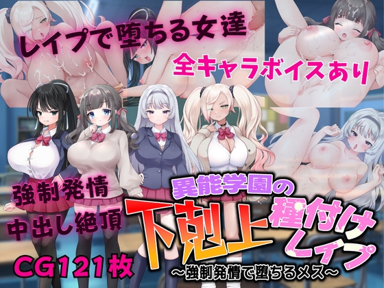 日式RPG/新汉化丨 异能学园的下克上种付被强奸发情堕落的母兽们/異能学園の下剋上種付けレ○プ ～強○発情で堕ちるメス  v1.0  内嵌AI汉化版 【20250723】 游戏截图 6