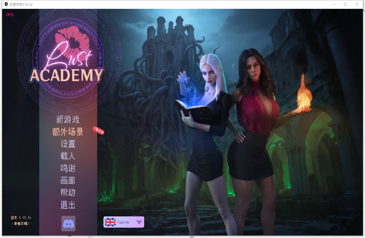 SLG/中文/双端丨欲望学院 魔法学院 Lust Academy  S4 v4.10.2a【20250912】 游戏截图 6