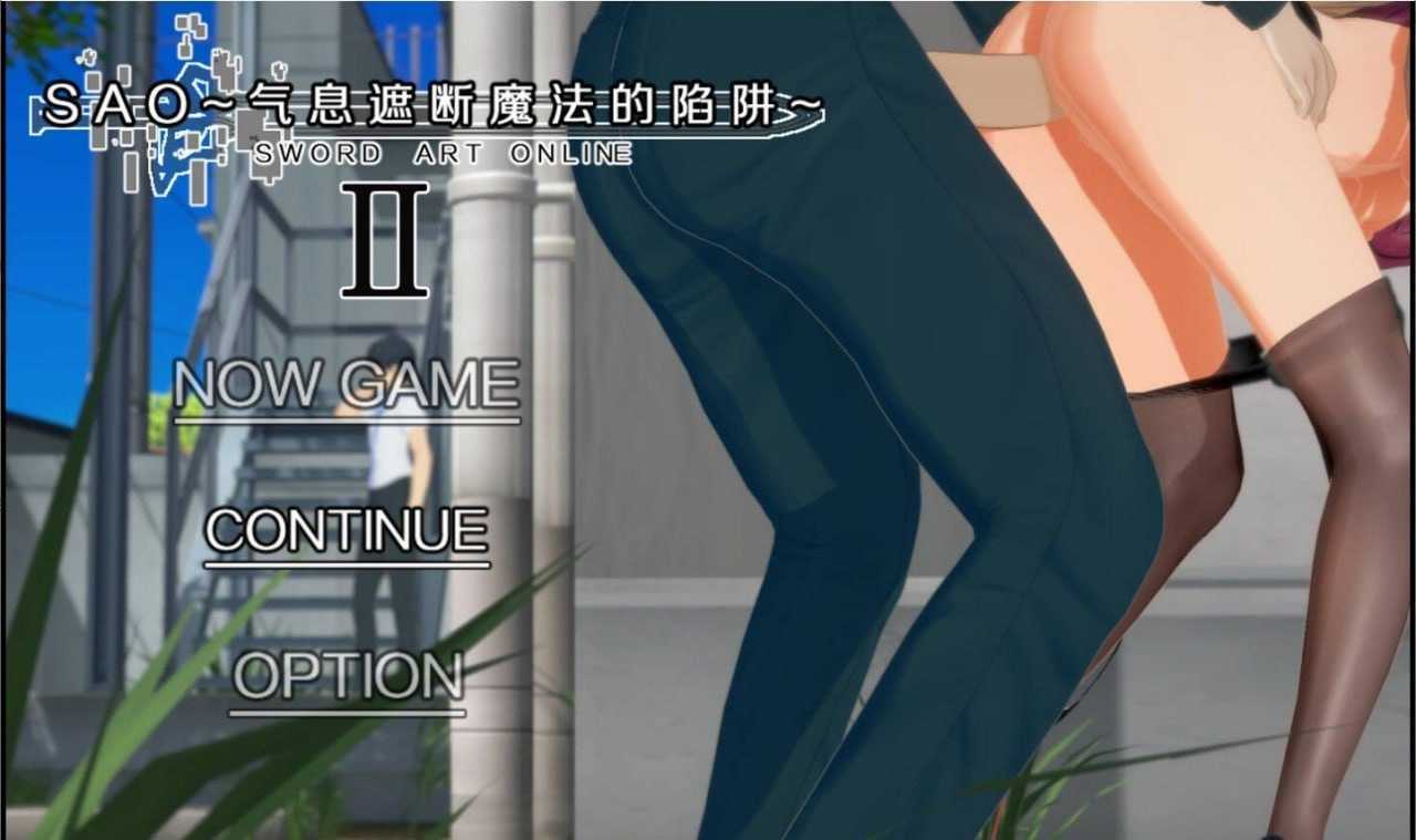 RPG/官中/更新丨刀剑SAO~气息遮断魔法陷阱 Ⅱ Ver0.951 官方中文版【20250912】 游戏截图 3