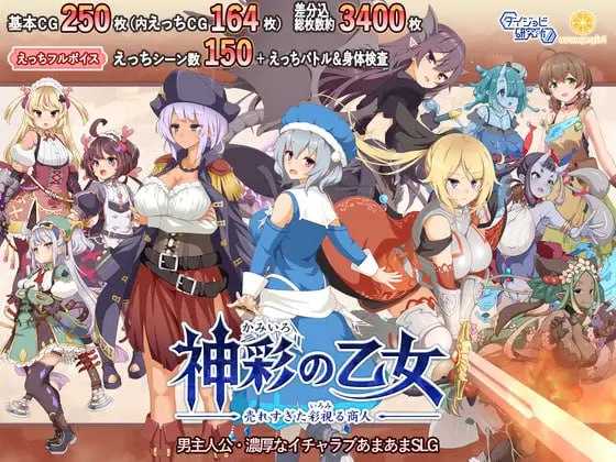 SLG/汉化丨神彩乙女 ~窥视色彩的暴利商人~ /神彩の乙女 ~売れすぎた彩視る商人~ Ver1.30 汉化修复版【20250912】 游戏截图 2