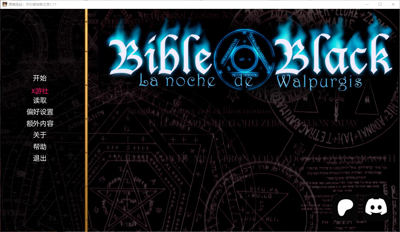 SLG/汉化/双端丨黑暗圣经：沃尔普吉斯之夜 Bible Black -La Noche de Walpurgis 1.11 【20250918】 游戏截图 3