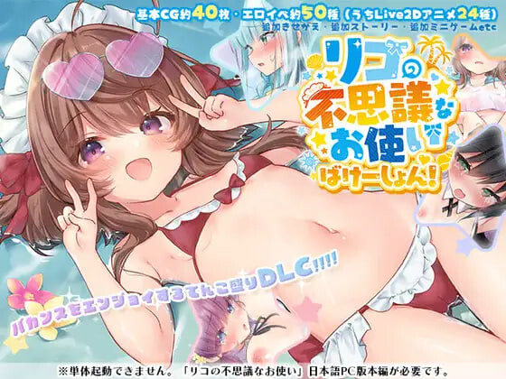 爆款ARPG/汉化/双端丨莉可的奇妙差事 - 度假！リコの不思議なお使い ばけーしょん！V2.02 个人精翻修图版+DLC+存档 【20250918】 游戏截图 6