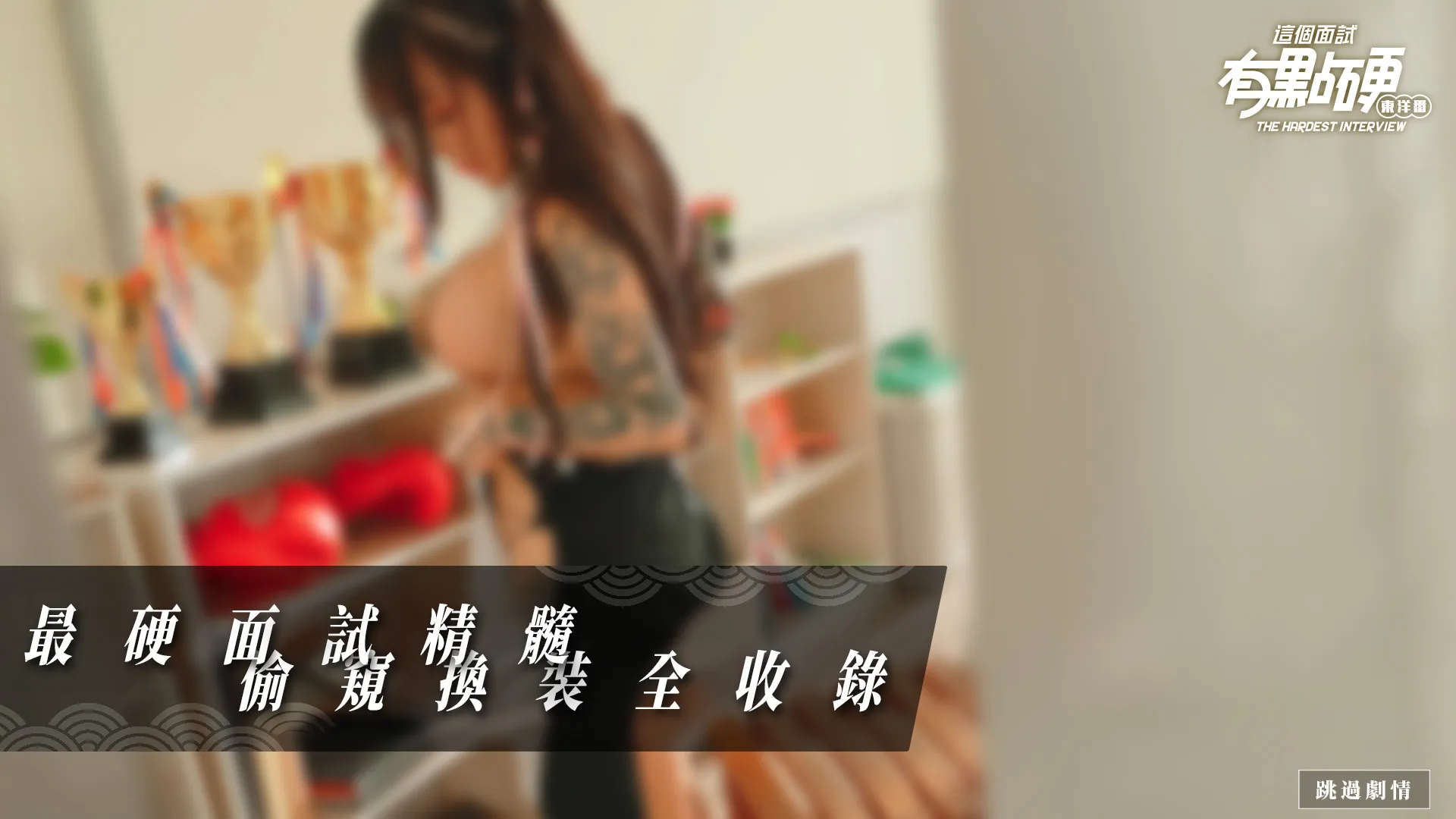 SLG/PC/官中丨这个面试有点硬2 东洋篇  免登录破解版本V1.11 【20251005】 游戏截图 4