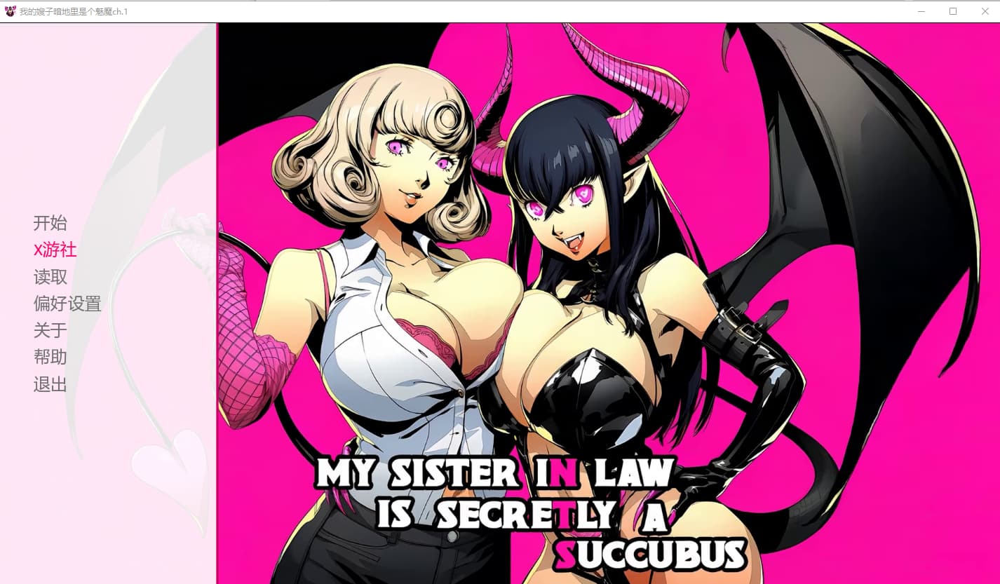 SLG/汉化/双端丨我的嫂子暗地里是个魅魔 My Sister in Law is Secretly a Succubus   ch.1【20251013】 游戏截图 5