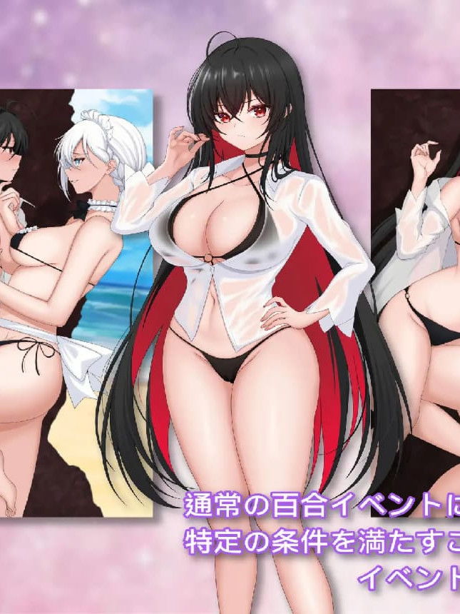 百合花缭乱！美少女的百合H生活