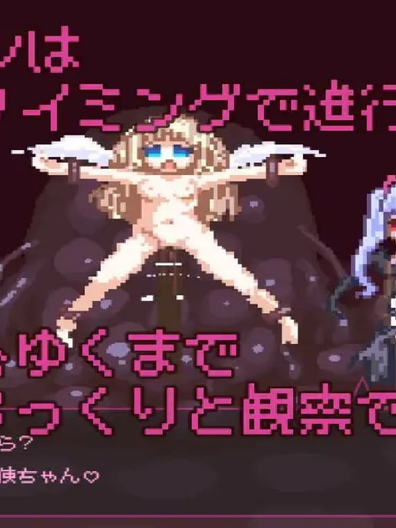 因为恶魔的缘故，天使酱结束了