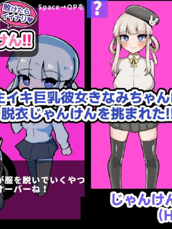 输了也不错♪与真实女友的色情猜拳!!