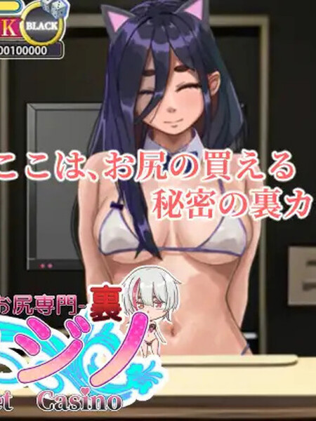 孕育吧！臀部专攻 隐秘赌场