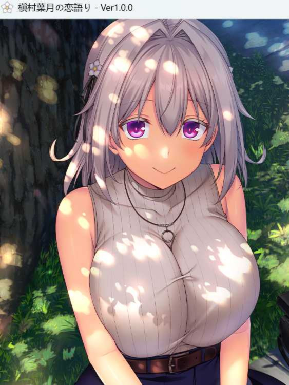 槙村叶月的恋语