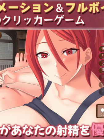 御姐H幻想点击游戏～与姐姐共度的甜蜜私密性活～