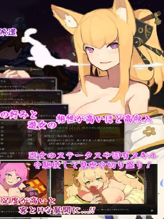 梦吉原的妖异妓楼～妖怪大楼重建谭～