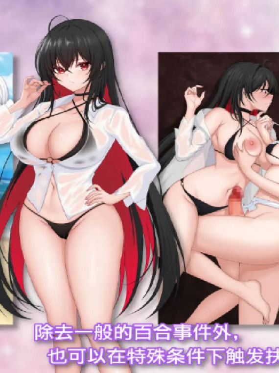 百合花撩乱！美少女JK的校园H生活