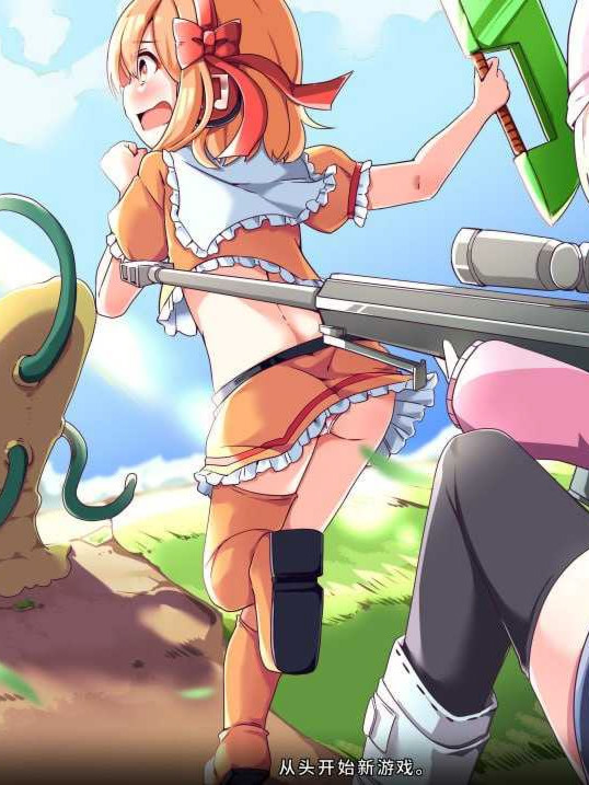 奇妙少女幻想曲