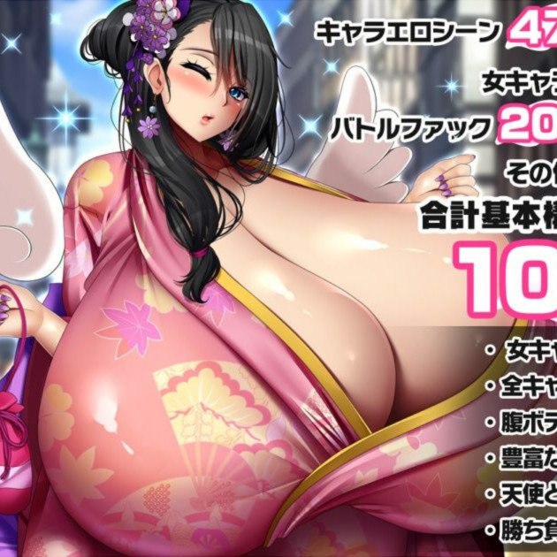 怀孕吧！爆乳天国天使婊子们 2～王都攻略篇～