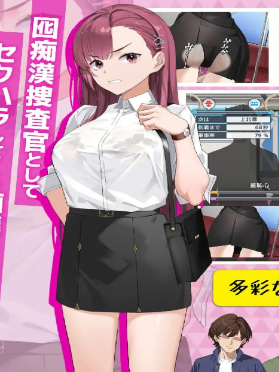 诱饵痴汉搜查官莉娜