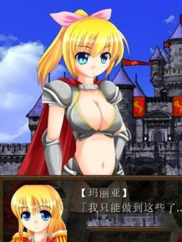 骑士少女冒险传说~女骑士与龙物语