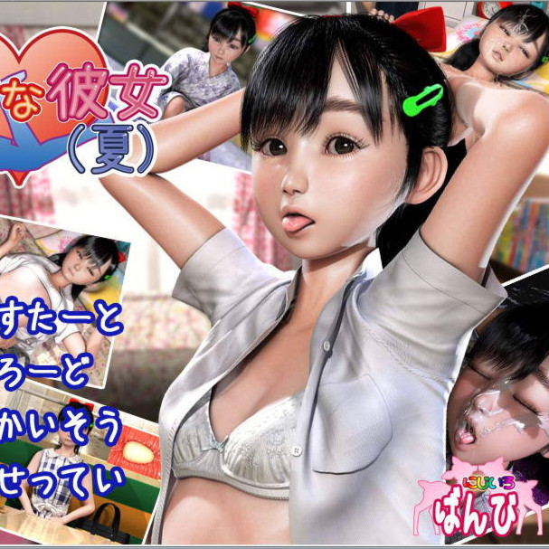 好色的女朋友：夏天