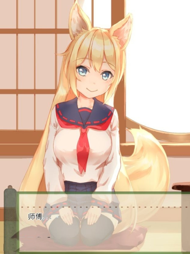 我与空狐的日常