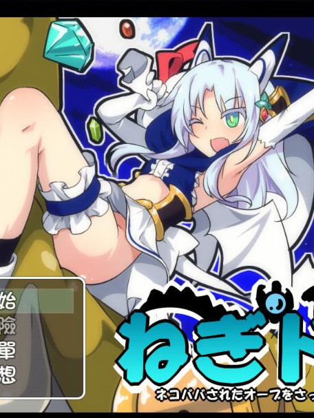 请尽快回来吧！Negumi·Dora