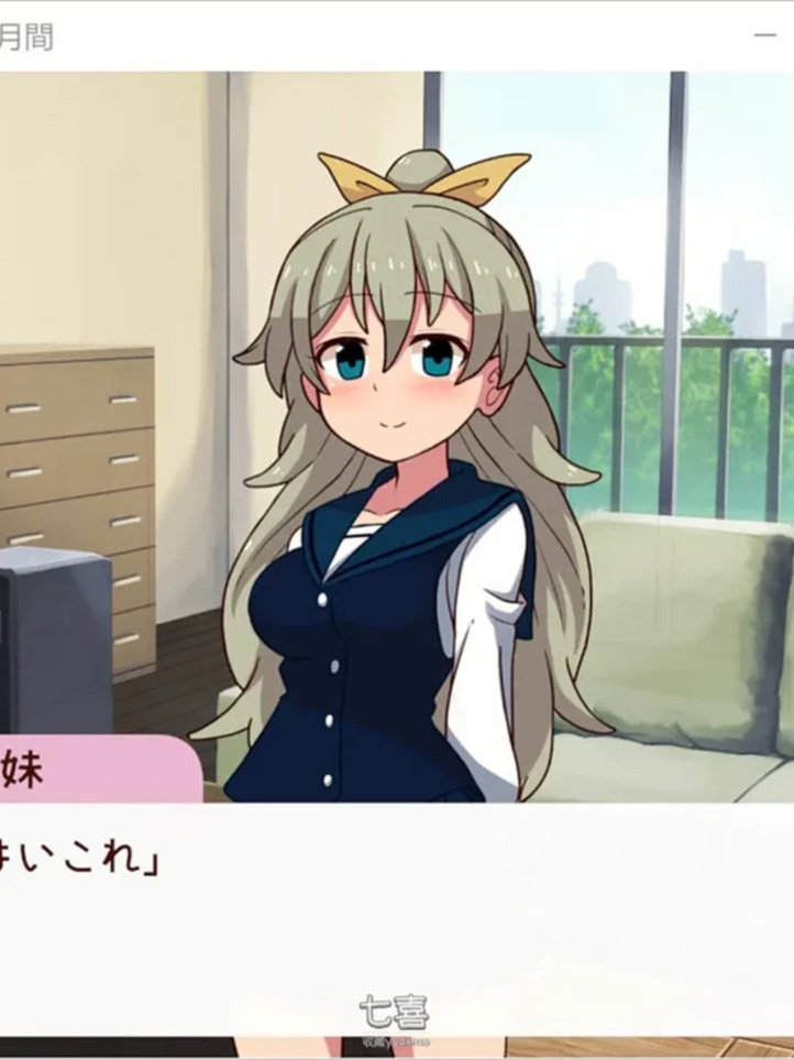 和妹妹一起的1个月