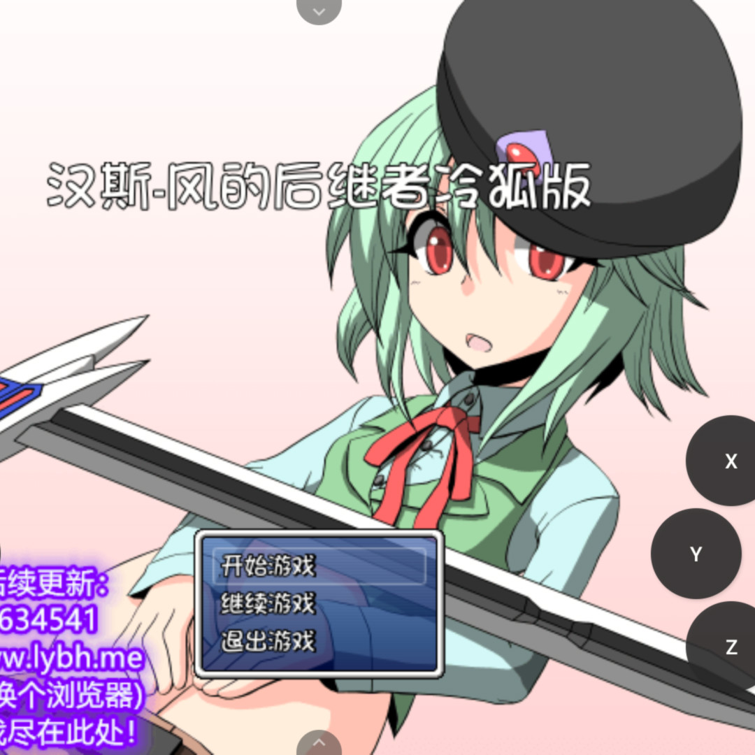 汉斯2-风的后继者