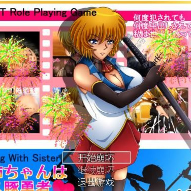 圣骑士的崩坏！母畜勇者物语