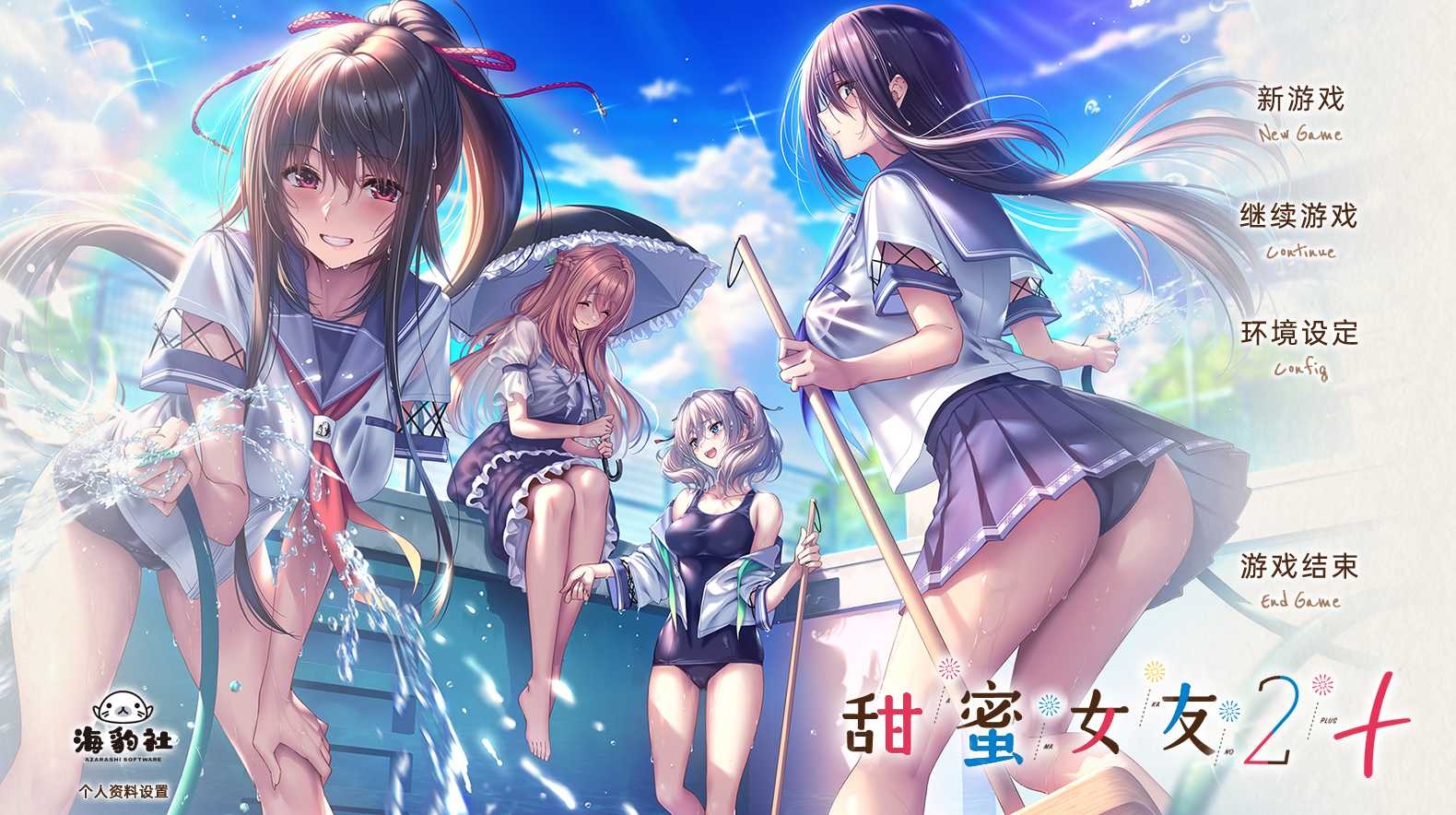 アマカノ甜蜜女友2全线精翻汉化版 游戏截图 6
