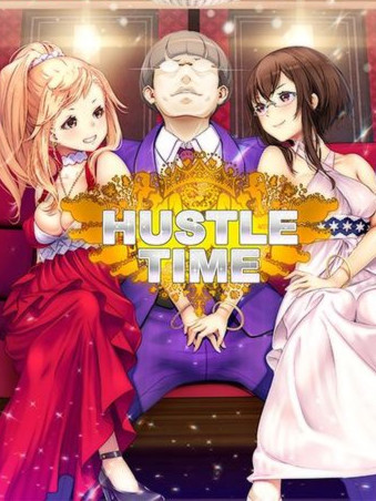 拥挤的时间~六条明菜出勤編