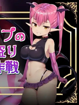 小恶魔偷国大行动