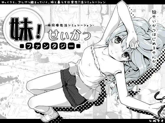 SLG/PC/汉化丨 妹！せいかつ　～ファンタジー～ 1.4.4汉化 + FFFOX MOD1.5.8 【20240528】 游戏截图 1