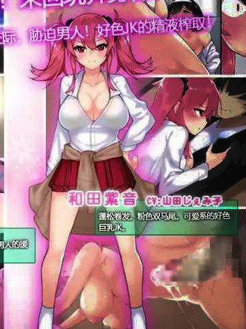 婊子JK之我的鸡鸡超级大