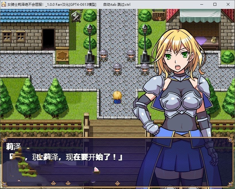 RPG/汉化丨女骑士莉泽绝不会屈服！内嵌AI汉化版【20240523】 游戏截图 3