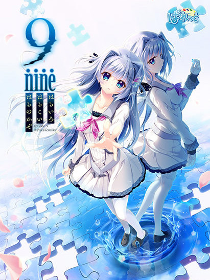 9-nine-天色天歌天籁音